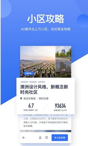 贝壳A+系统截图