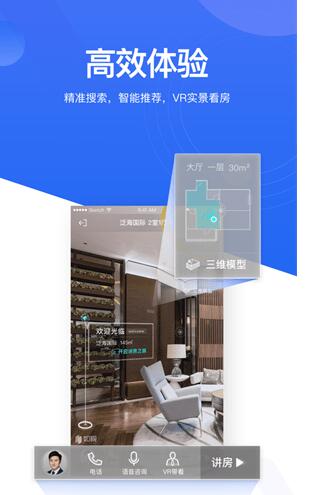 贝壳A+系统截图