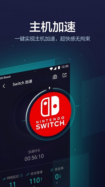 网易UU网游加速器