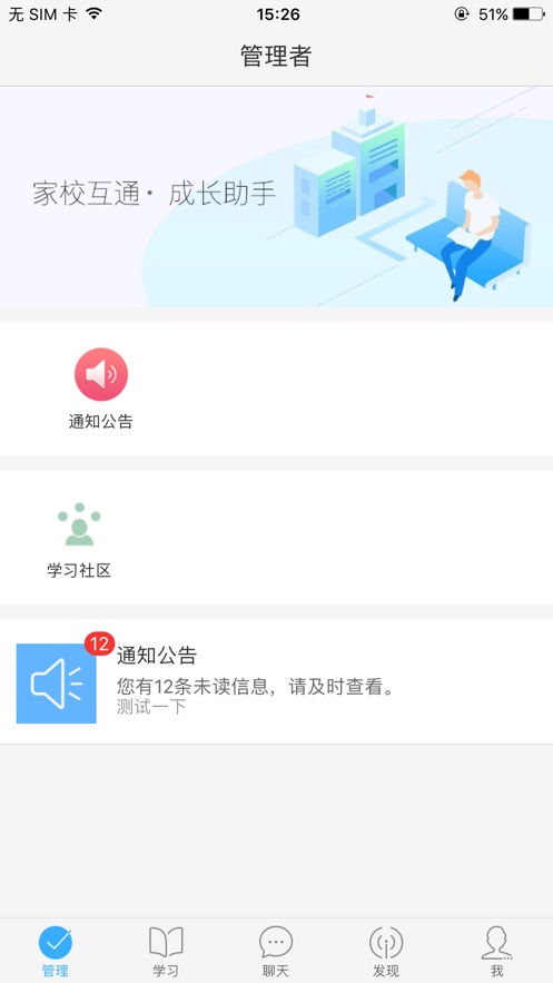 网教通截图