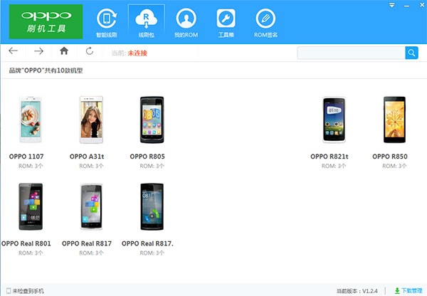 oppo刷机工具下载官方版