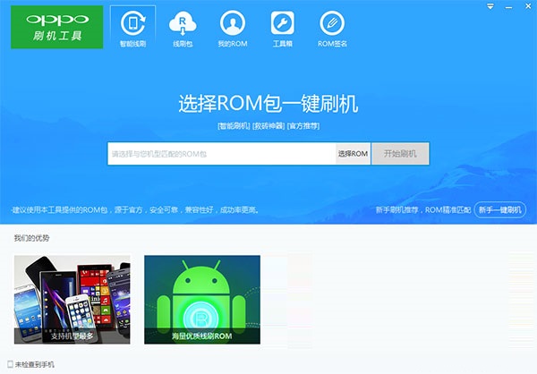 oppo刷机工具在线使用网页版