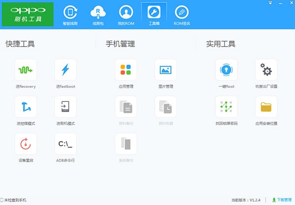 oppo刷机工具电脑版