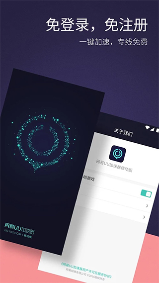 网易UU网游加速器截图