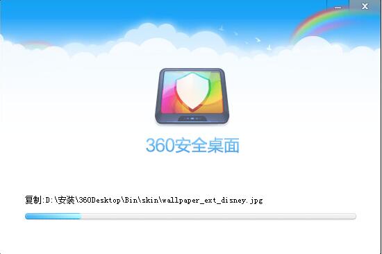 360安全桌面精简版截图