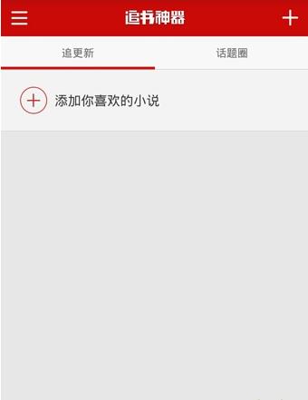 追书神器在线使用