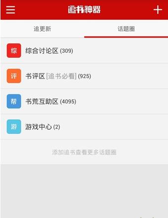 追书神器怎么使用