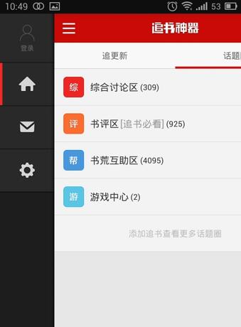 追书神器怎么样