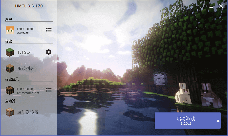 HMCL启动器软件免费下载