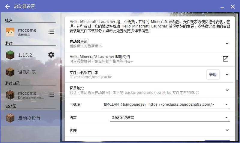 HMCL启动器官方下载