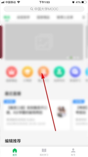 中国大学MOOC截图