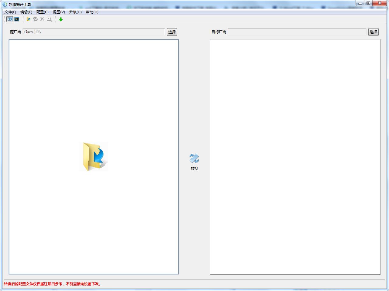 网络搬迁工具截图