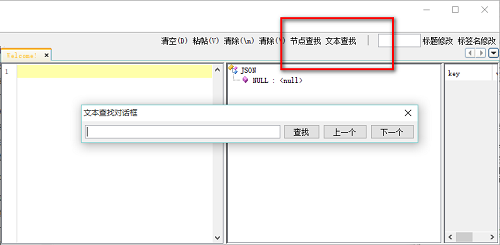 json格式化工具截图