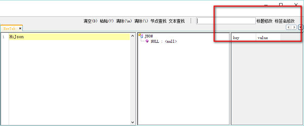 json格式化工具截图