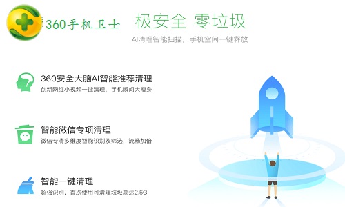 360手机卫士app