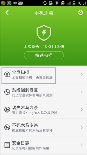 360手机卫士怎么使用