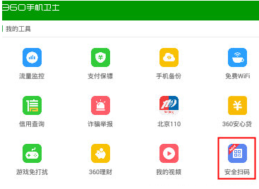 360手机卫士最新版下载