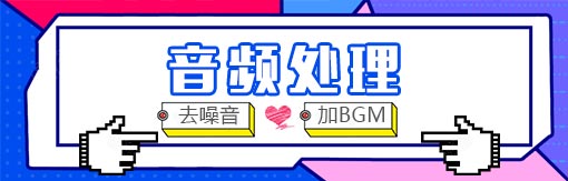 风云音频处理截图