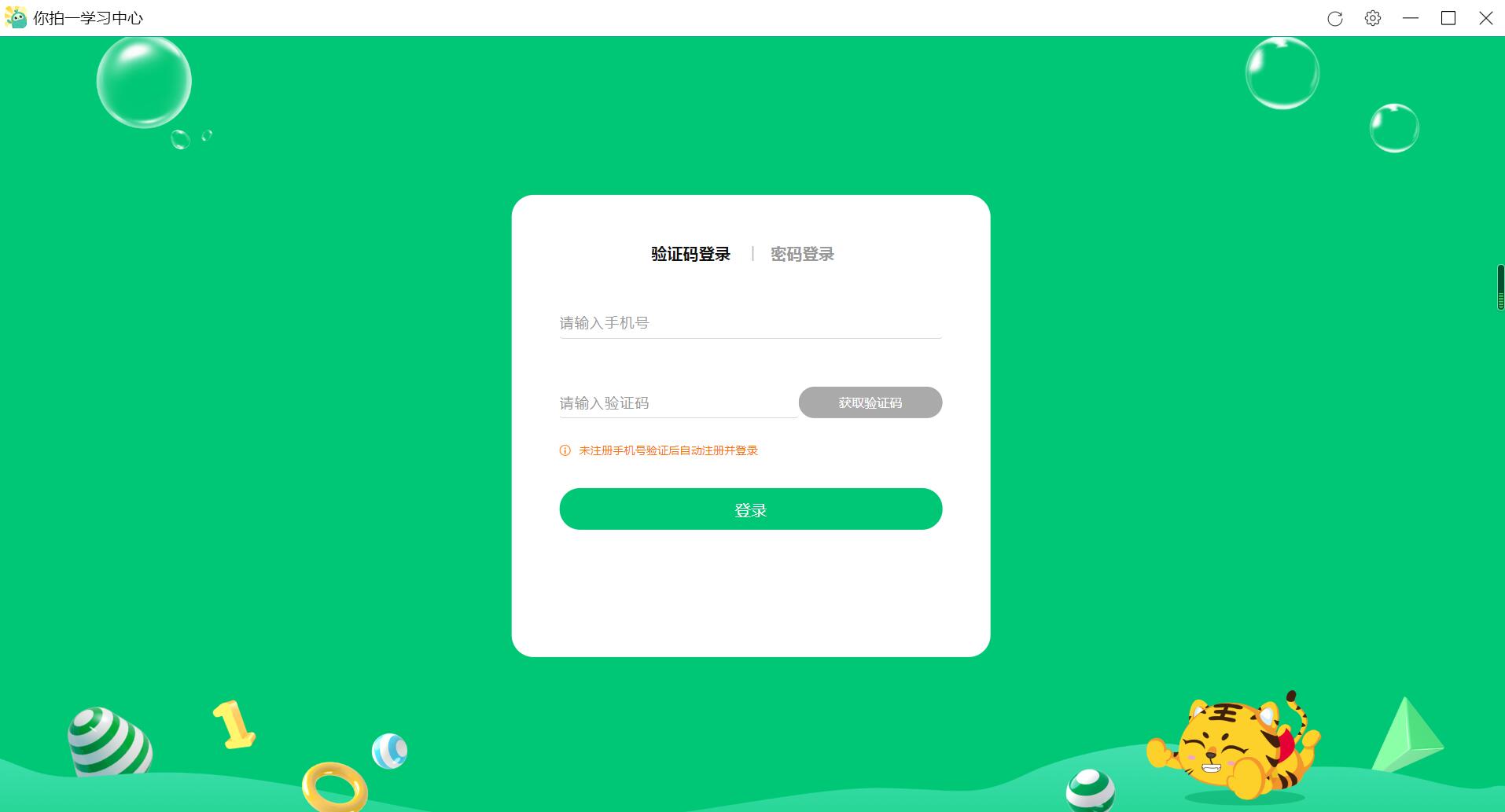 你拍一客户端截图