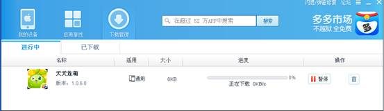 多多苹果商店官方下载