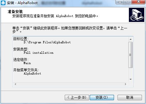 AlphaEbot动作编辑软件截图