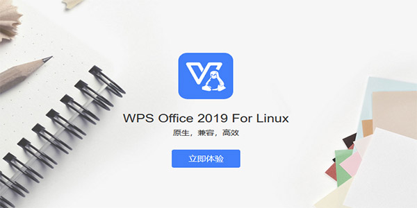 WPS Office 2019软件免费下载