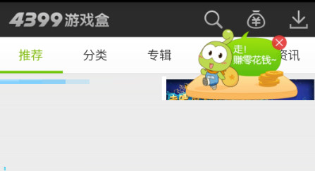 4399游戏盒官网版下载