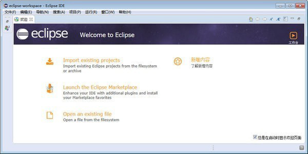 Eclipse软件下载