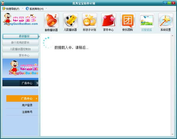 优秀宝宝培养计划截图