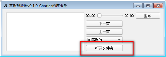 python音乐播放器截图