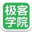 极客学院
