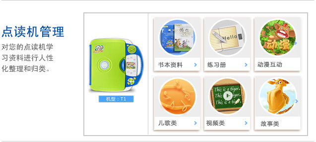 步步高点读机截图