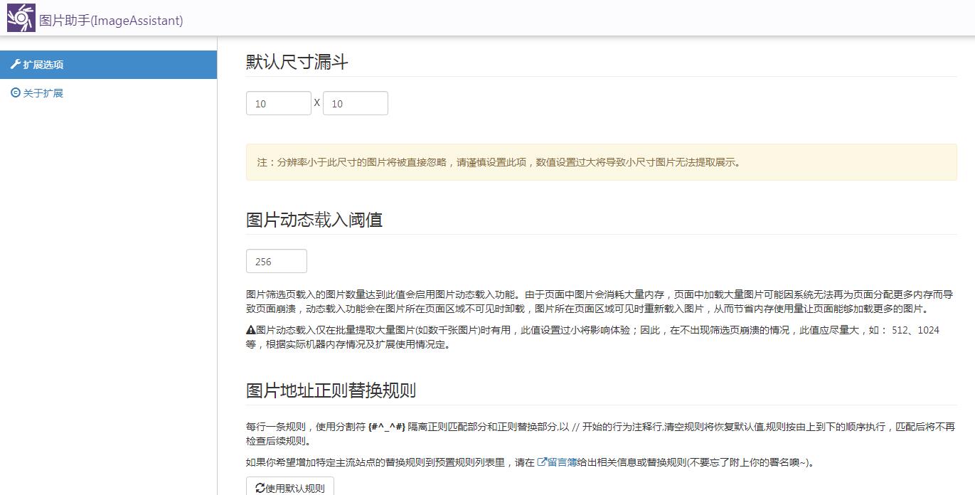 ImageAssistant截图