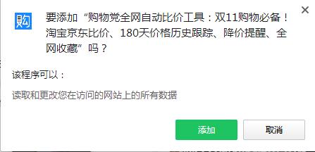 购物党插件截图