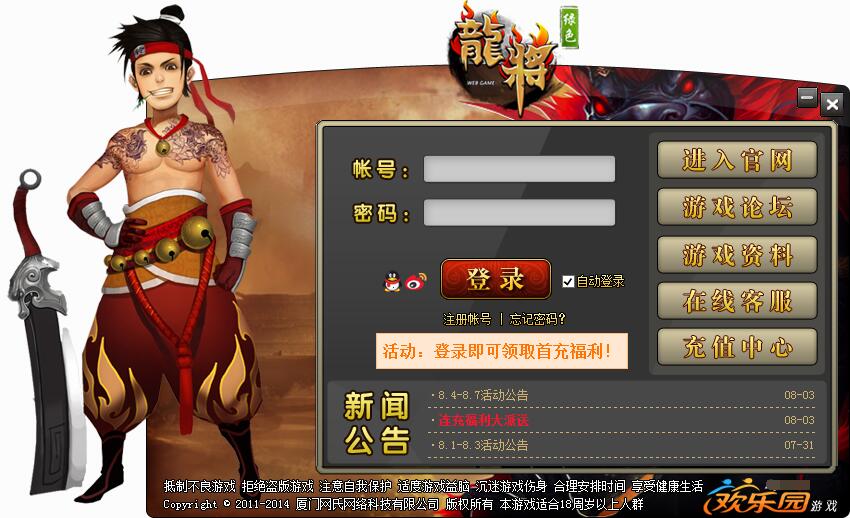 欢乐园龙将截图