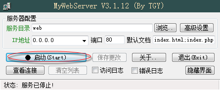 WEB服务器软件(MyWebServer)截图
