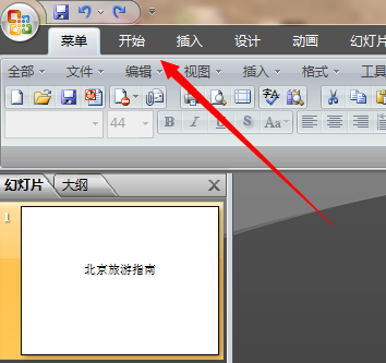 powerpoint 2007截图