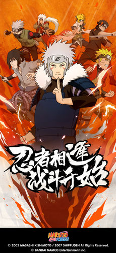 火影忍者电脑版