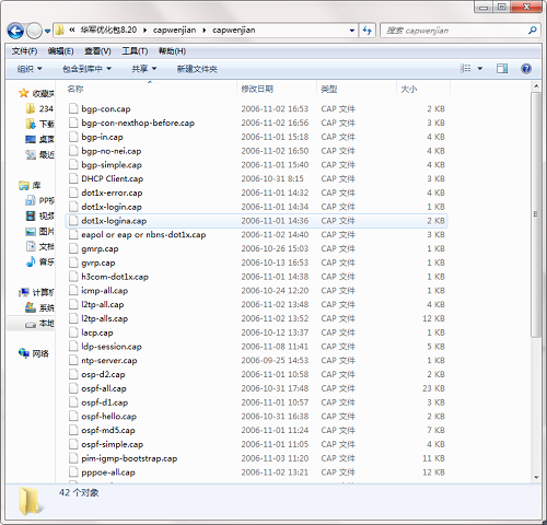 史上最全的数据包cap文件截图