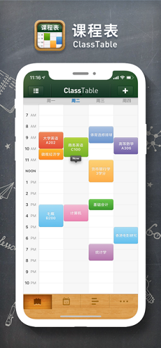 课程表