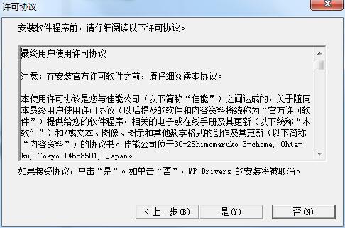 佳能CanonPIXMAMG3120驱动截图