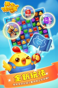 开心消消乐截图