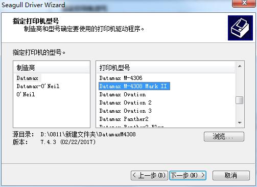 迪马斯DatamaxM-4308打印机驱动截图