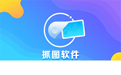 电脑截图软件(CapScreen)段首LOGO