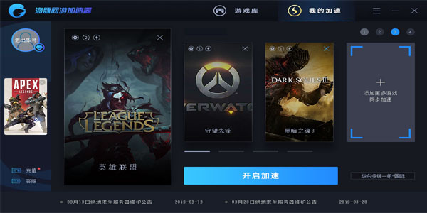 海豚网游加速器