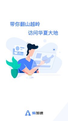 爱加速官网版下载
