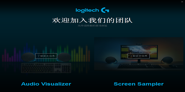 Logitech罗技Gaming Software游戏软件电脑版下载安装
