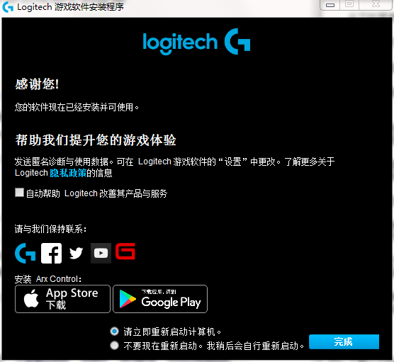Logitech罗技Gaming Software游戏软件下载