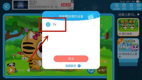 怎么将宝宝巴士儿歌中播放的视频投屏到电视