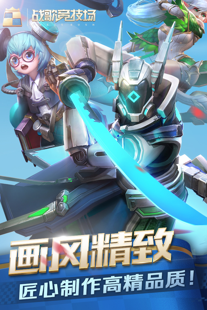 战歌竞技场截图